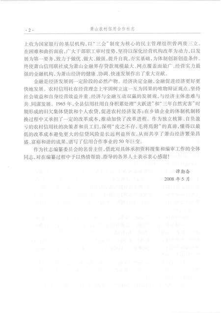 2009-萧山农村信用合作社志.pdf电子版_浙江省志预览图4