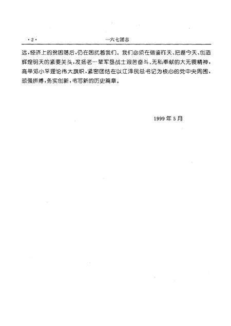 一六七团志.pdf电子版_新疆维吾尔自治区志预览图4
