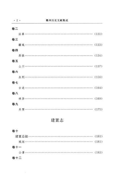 2009-衢州历史文献集成  方志专辑  第14册.pdf电子版_浙江省志预览图4