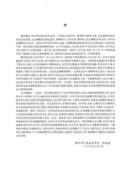 2009-衢州府志集成.pdf电子版_浙江省志预览图4