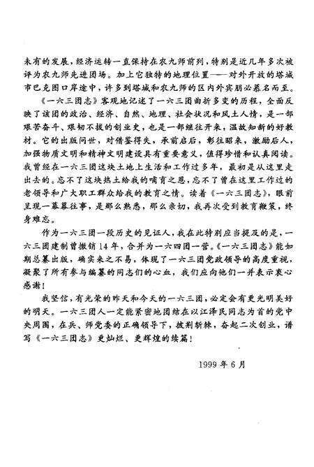 一六三团志.pdf电子版_新疆维吾尔自治区志预览图4