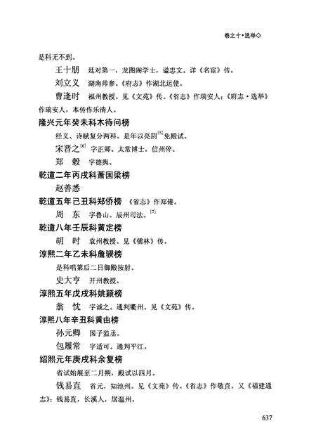 2009-道光乐清县志  下.pdf电子版_浙江省志预览图4