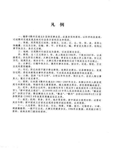 2009-鄞州交通志.pdf电子版_浙江省志预览图4