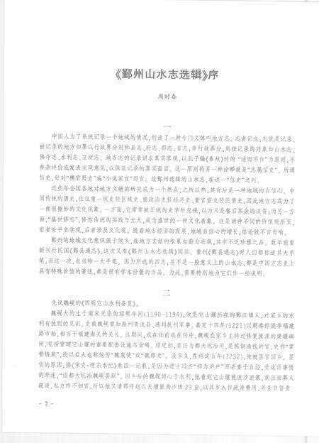 2009-鄞州山水志选辑  第2册.pdf电子版_浙江省志预览图4