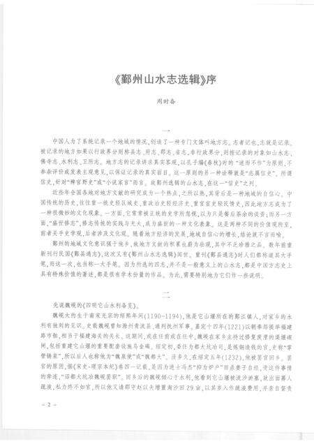 2009-鄞州山水志选辑  第3册.pdf电子版_浙江省志预览图4