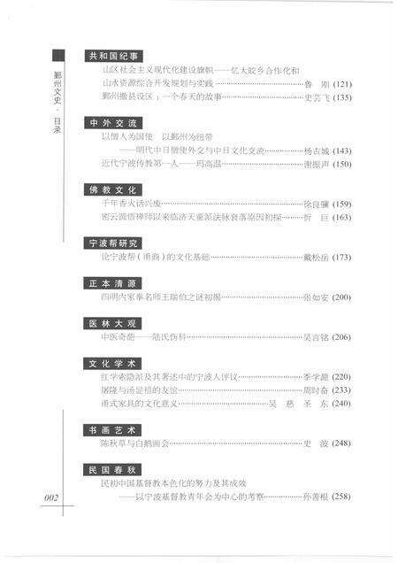 2009-鄞州文史  第7辑  2009年.pdf电子版_浙江省志预览图4