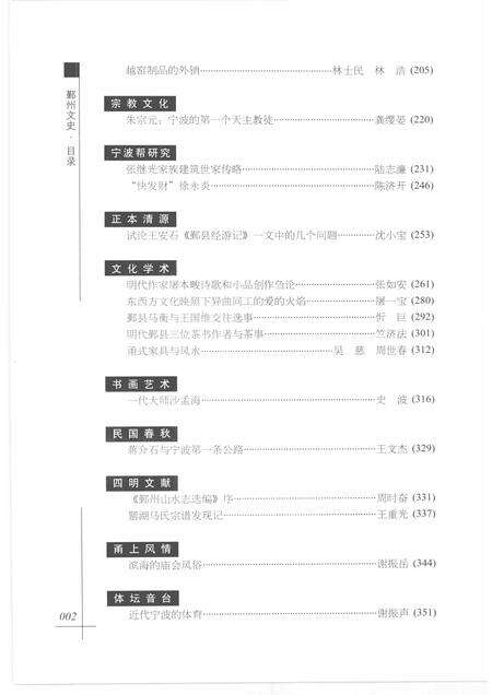 2009-鄞州文史  第8辑  2009年.pdf电子版_浙江省志预览图4