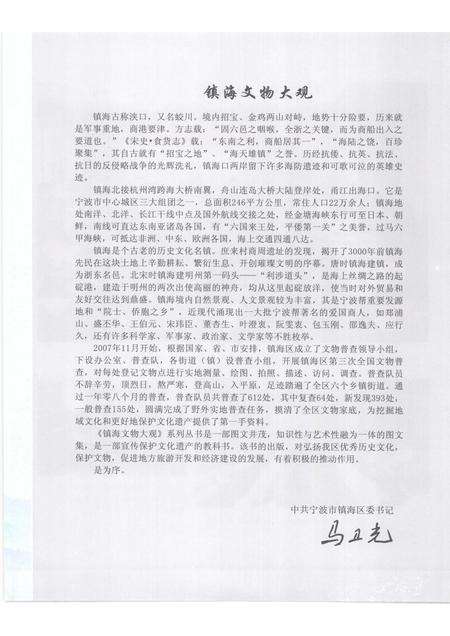 2009-镇海文物大观  九龙湖卷.pdf电子版_浙江省志预览图4