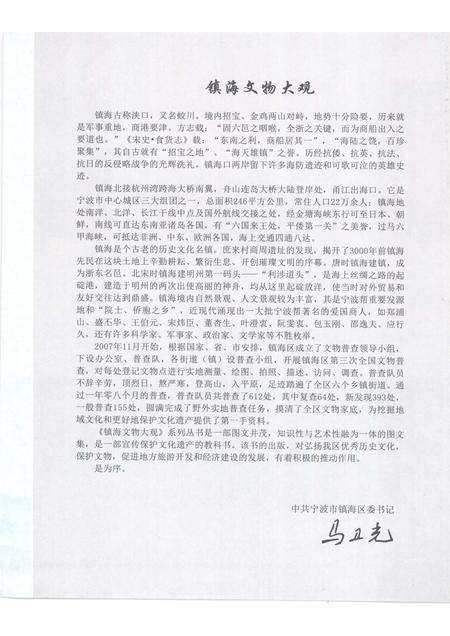2009-镇海文物大观  庄市卷.pdf电子版_浙江省志预览图4