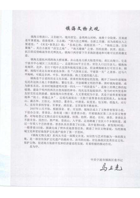 2009-镇海文物大观  招宝山卷.pdf电子版_浙江省志预览图4