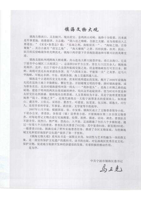 2009-镇海文物大观  澥浦卷.pdf电子版_浙江省志预览图4