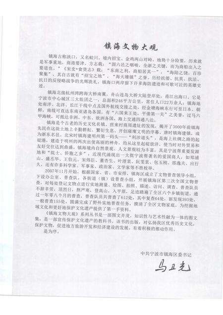 2009-镇海文物大观  蛟川卷.pdf电子版_浙江省志预览图4