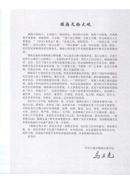 2009-镇海文物大观  骆驼卷.pdf电子版_浙江省志预览图4