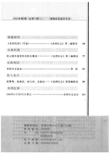 2009-龙湾史志  2009年  第2期  总第18期.pdf电子版_浙江省志预览图4