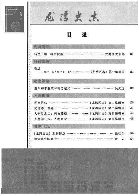 2009-龙湾史志  2009年  第3期  总第19期.pdf电子版_浙江省志预览图4