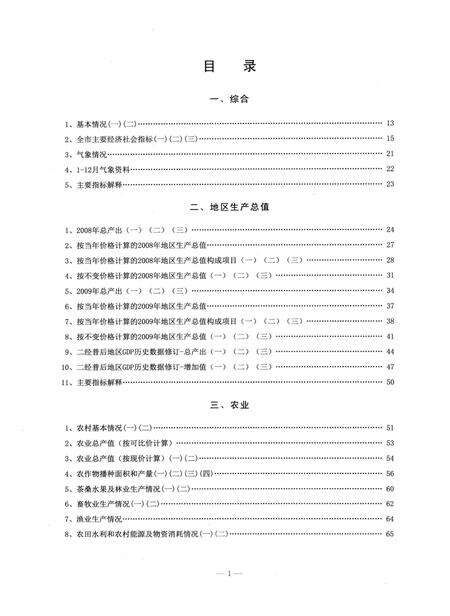 2010-2009年余姚统计年鉴.pdf电子版_浙江省志预览图4