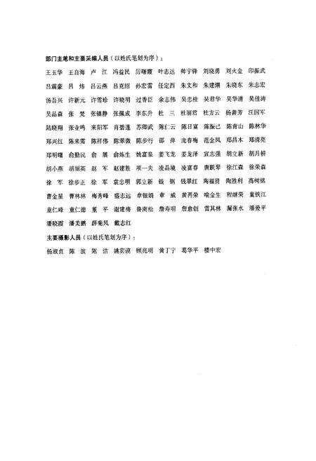 2010-临安市志  1989-2005  上.pdf电子版_浙江省志预览图4