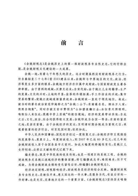2010-余姚财税志.pdf电子版_浙江省志预览图4