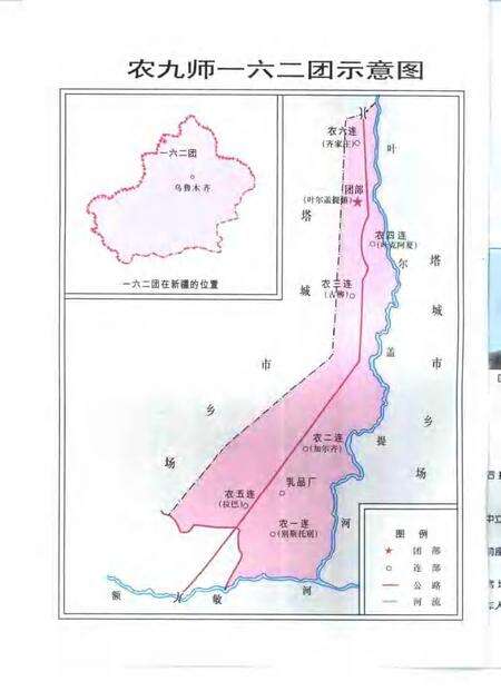 一六二团志.pdf电子版_新疆维吾尔自治区志预览图4