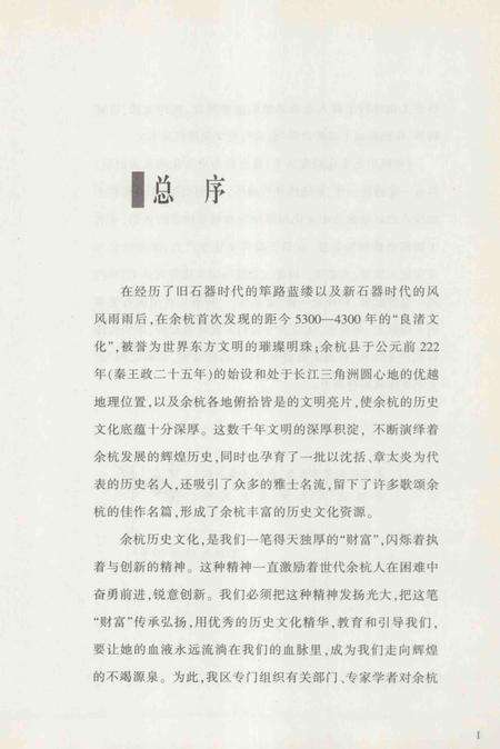 2010-余杭历史文化研究丛书  径山胜览.pdf电子版_浙江省志预览图4
