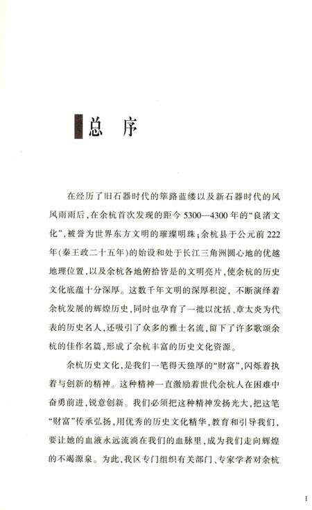 2010-余杭历史文化研究丛书  径山茶.pdf电子版_浙江省志预览图4
