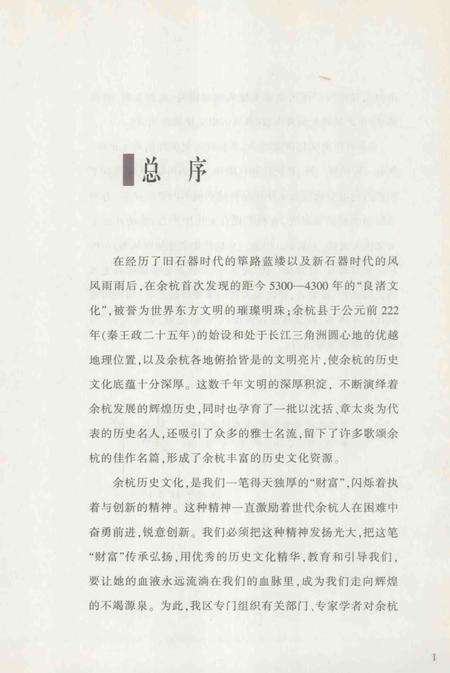 2010-余杭历史文化研究丛书  径山著述.pdf电子版_浙江省志预览图4