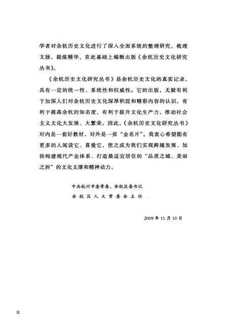 2010-余杭历史文化研究丛书  文化名人  沈括.pdf电子版_浙江省志预览图4