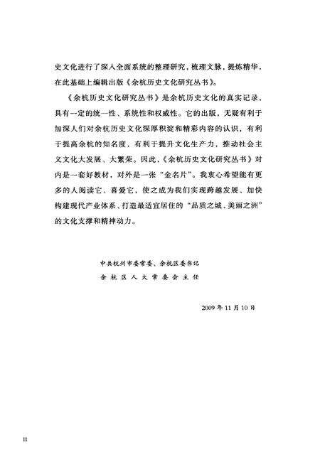 2010-余杭历史文化研究丛书  文化名人  章太炎.pdf电子版_浙江省志预览图4