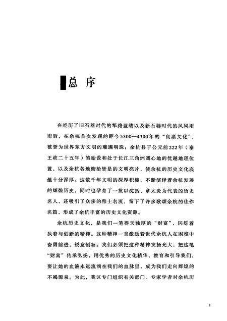 2010-余杭历史文化研究丛书  西溪文化  西溪筑迹.pdf电子版_浙江省志预览图4