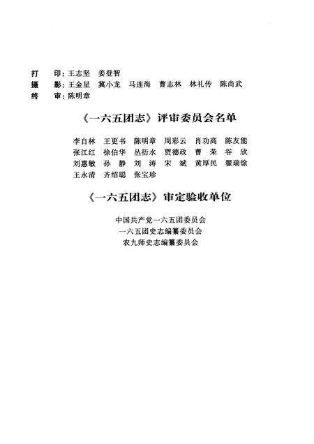 一六五团志.pdf电子版_新疆维吾尔自治区志预览图4