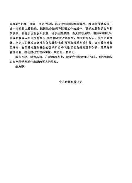 2010-台州市财政志.pdf电子版_浙江省志预览图4
