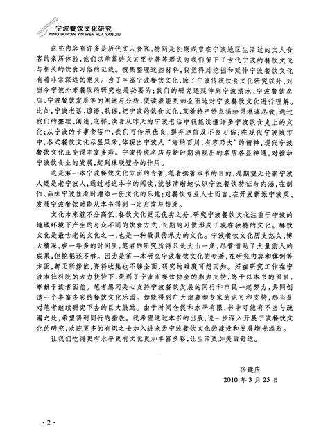 2010-宁波餐饮文化研究.pdf电子版_浙江省志预览图4