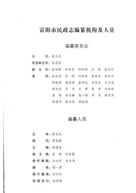 2010-富阳市民政志.pdf电子版_浙江省志预览图4
