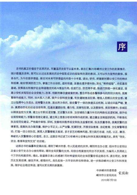 2010-嵊州市公安志  1986-2005.pdf电子版_浙江省志预览图4