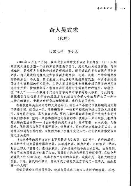 2010-庆元方言研究.pdf电子版_浙江省志预览图4