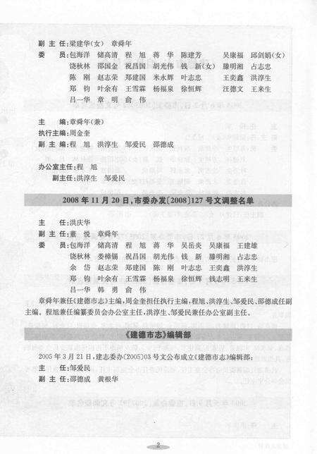 2010-建德市志  1978-2005  上.pdf电子版_浙江省志预览图4