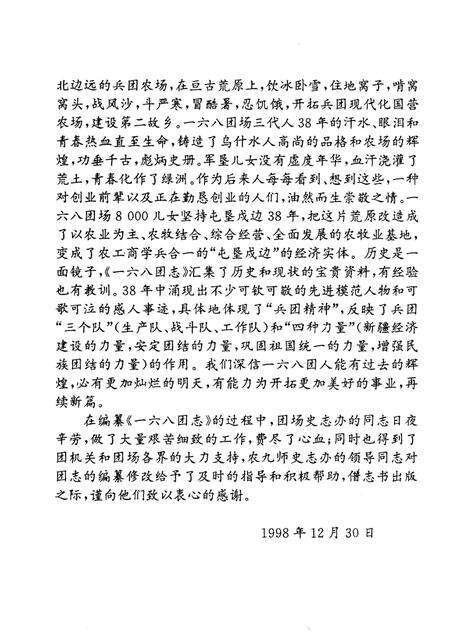 一六八团志.pdf电子版_新疆维吾尔自治区志预览图4