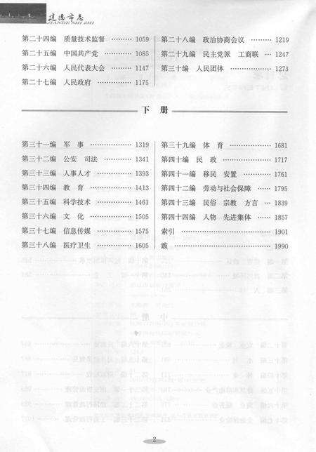 2010-建德市志  1978-2005  下.pdf电子版_浙江省志预览图4