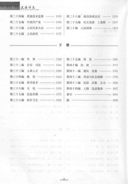 2010-建德市志  1978-2005  中.pdf电子版_浙江省志预览图4