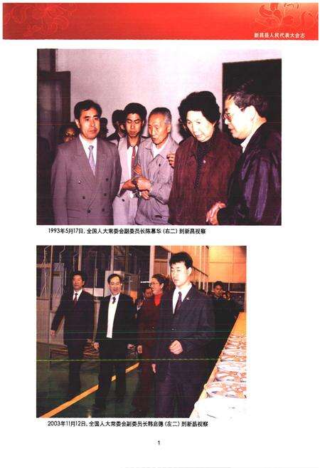 2010-新昌县人民代表大会志.pdf电子版_浙江省志预览图4