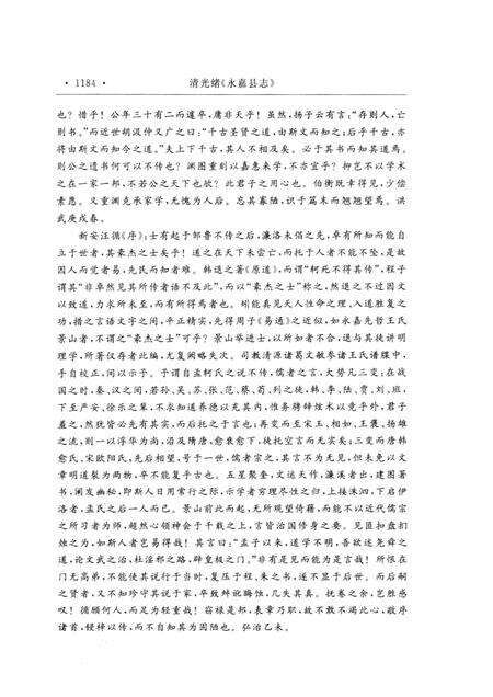 2010-永嘉县志  下.pdf电子版_浙江省志预览图4