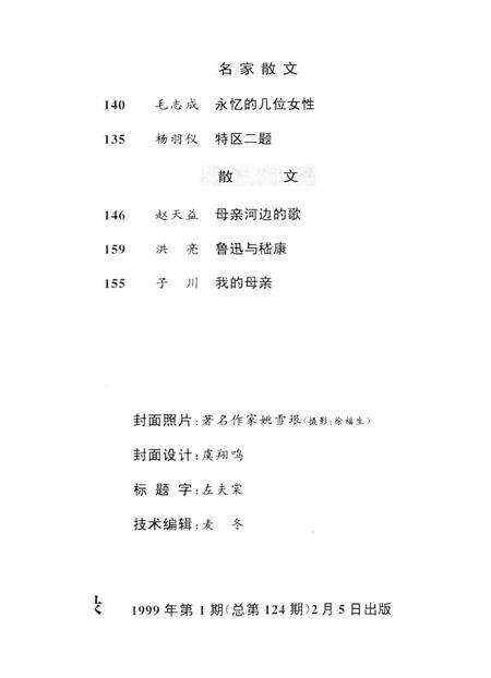 新疆绿洲1999年第01期.pdf电子版_新疆维吾尔族自治区志预览图4
