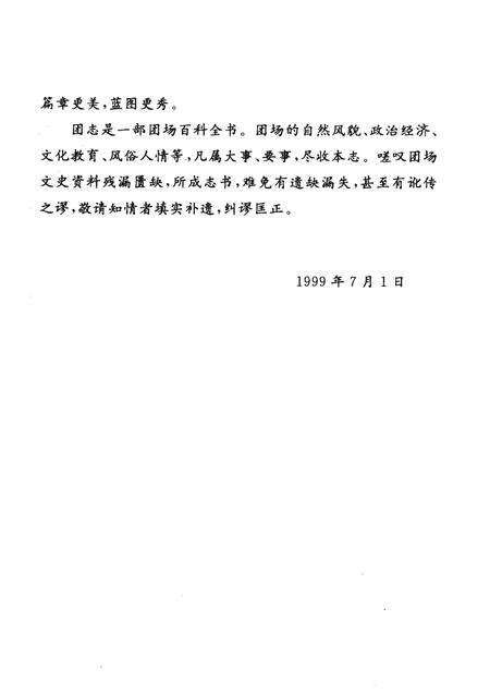 一六四团志.pdf电子版_新疆维吾尔自治区志预览图4