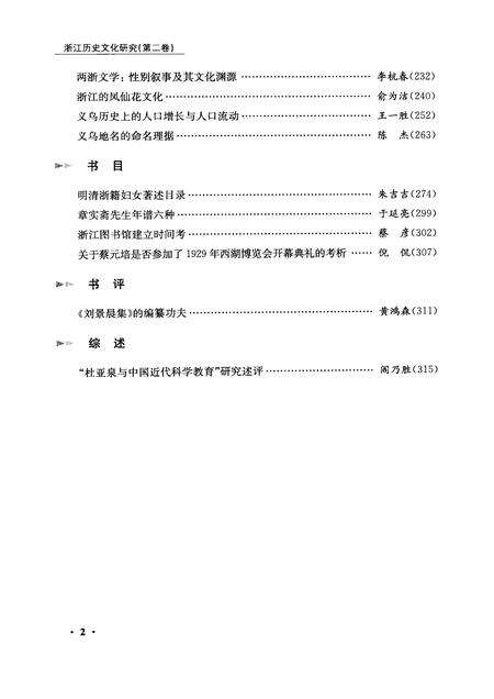 2010-浙江历史文化研究  第2卷.pdf电子版_浙江省志预览图4