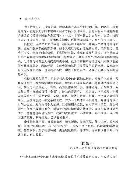 2010-清·道光版丽水县志  丽水志稿点校合刊本.pdf电子版_浙江省志预览图4