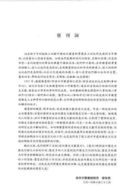 2010-温州历史文献集刊  第1辑.pdf电子版_浙江省志预览图4