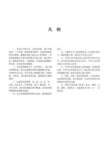 2010-温州市鹿城区志  上.pdf电子版_浙江省志预览图4