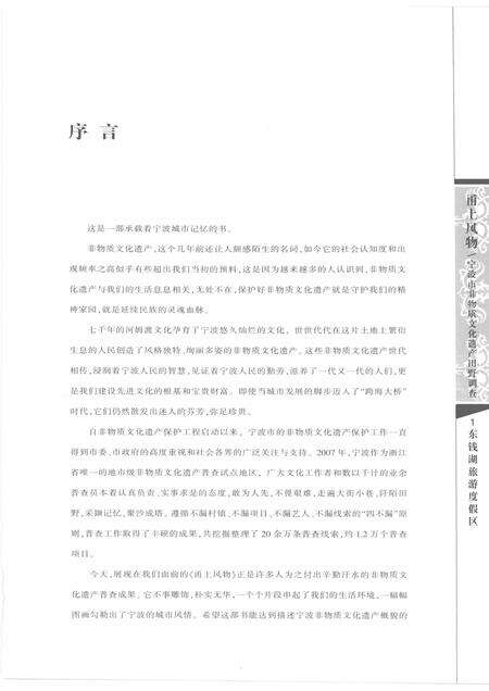 2010-甬上风物  宁波市非物质文化遗产田野调查  东钱湖旅游度假区.pdf电子版_浙江省志预览图4