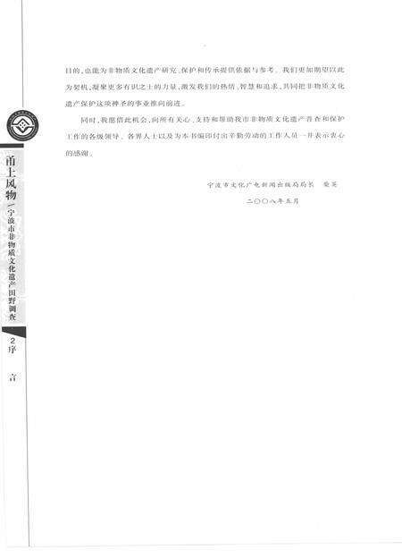 2010-甬上风物  宁波市非物质文化遗产田野调查  余姚市·临山镇.pdf电子版_浙江省志预览图4
