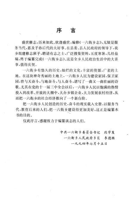 一六街乡志  1904-1991.pdf电子版_云南省志预览图4